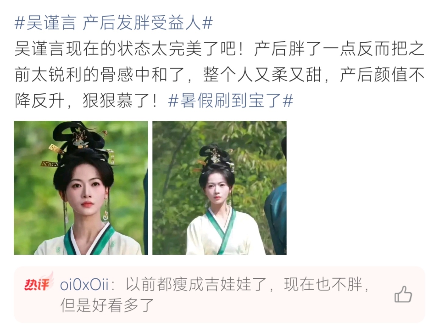 吴谨言产后发胖颜值升级