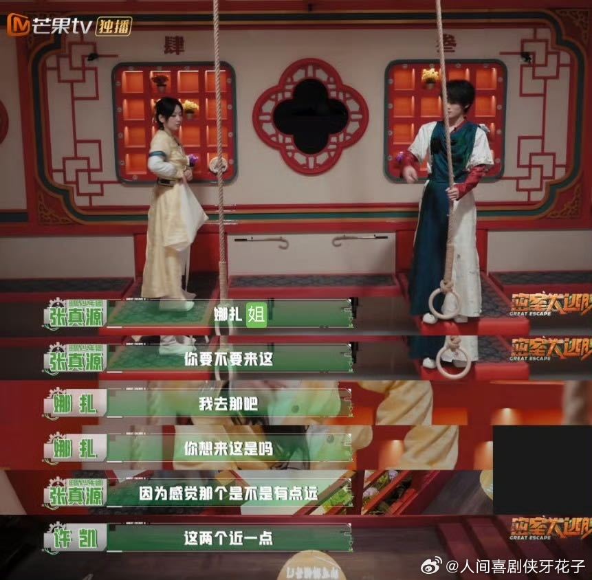 张真源一嗓子吓到娜扎，密室队友先抢戏