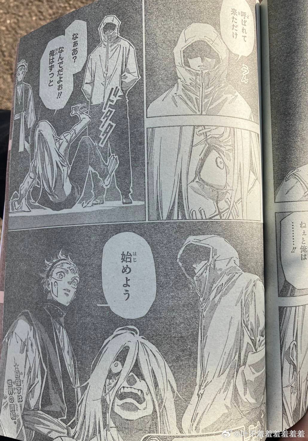 咒术回战续作漫画真人角色登场