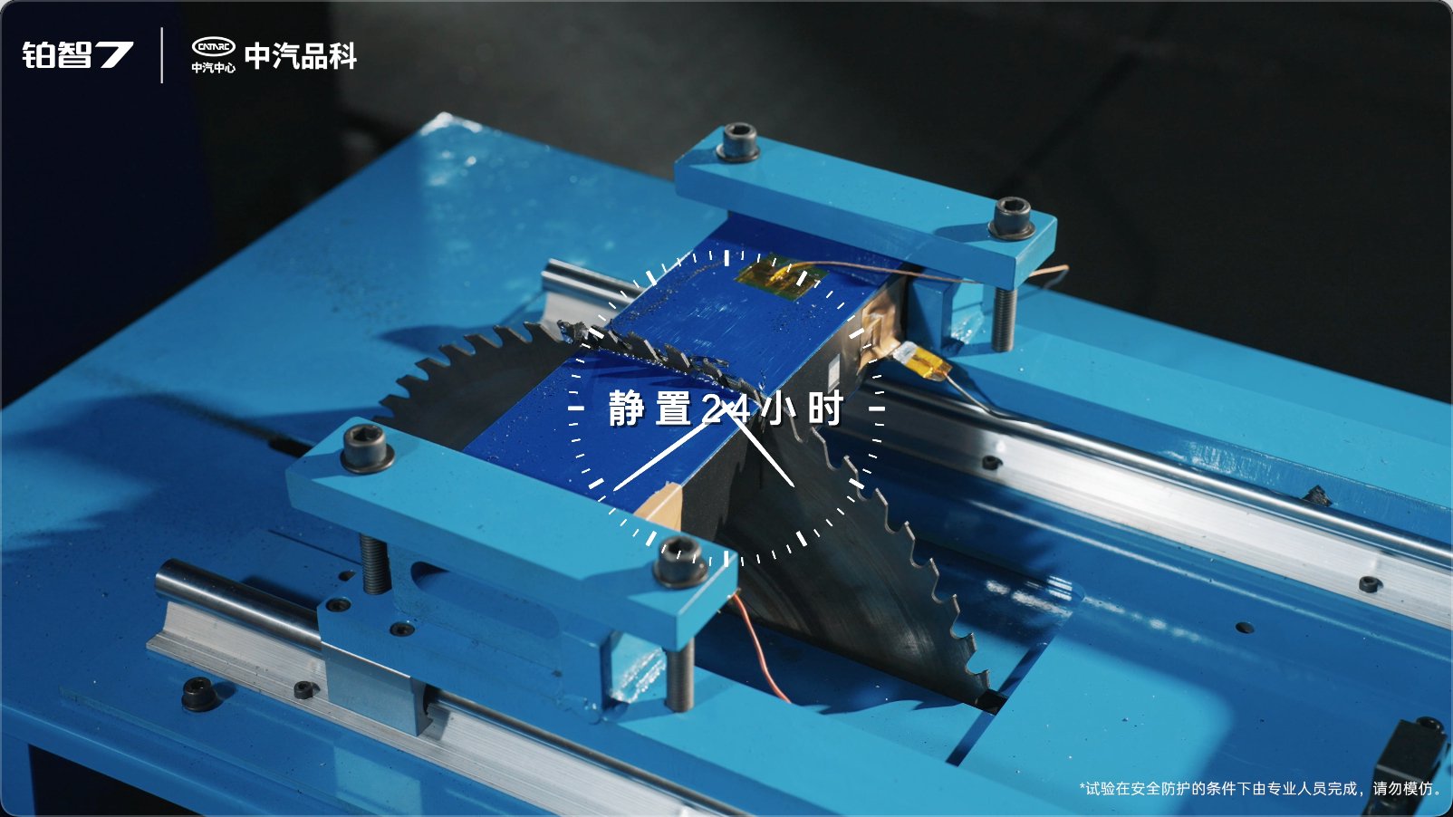 丰田铂智7电池通过切割浸泡冲撞极限测试