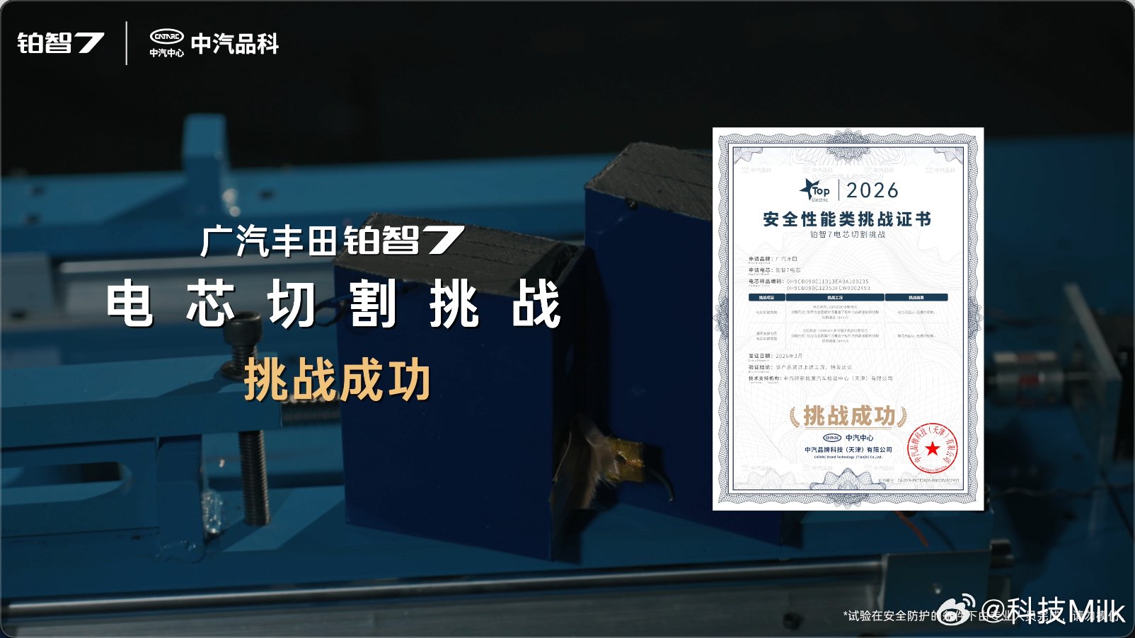 丰田铂智7电池通过切割泡水碰撞测试，3月29日上市
