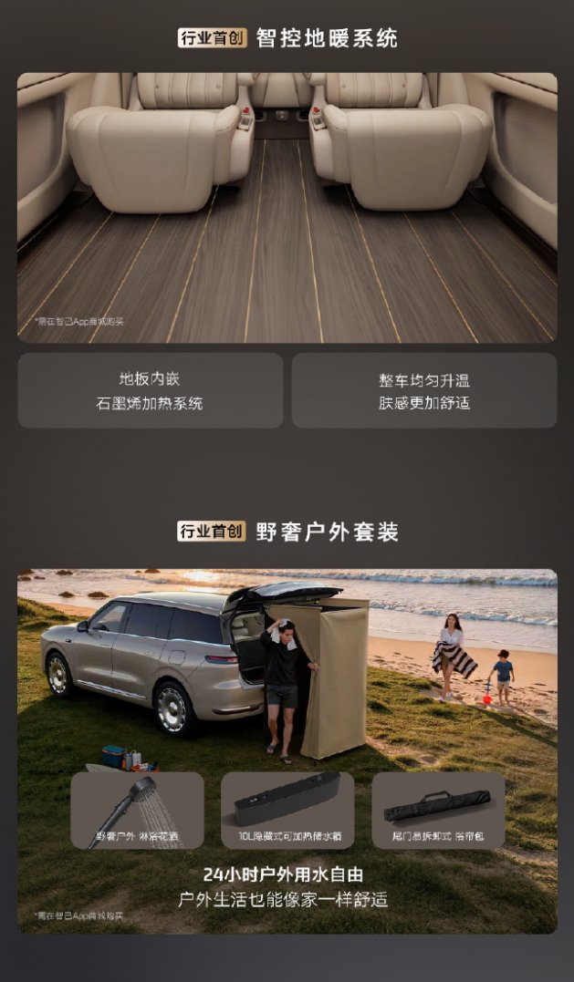智己LS9首创车载地暖花洒，CTO项娇详解创新功能