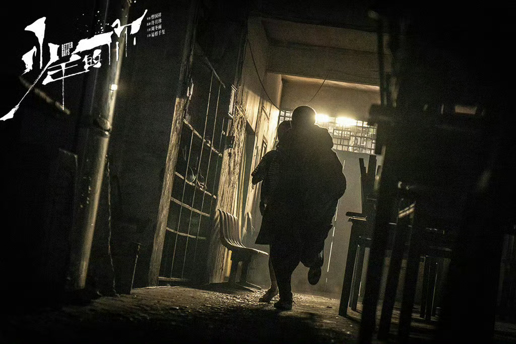 《少年的你》释出2张未曝光剧照