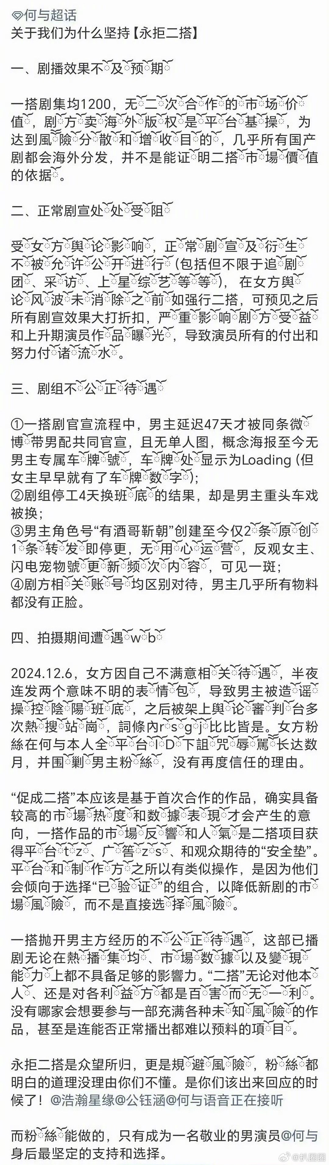 何与粉丝发文拒绝与虞书欣二次合作