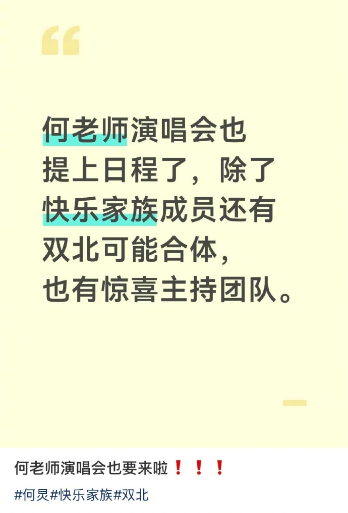 网传何炅将举办个人演唱会