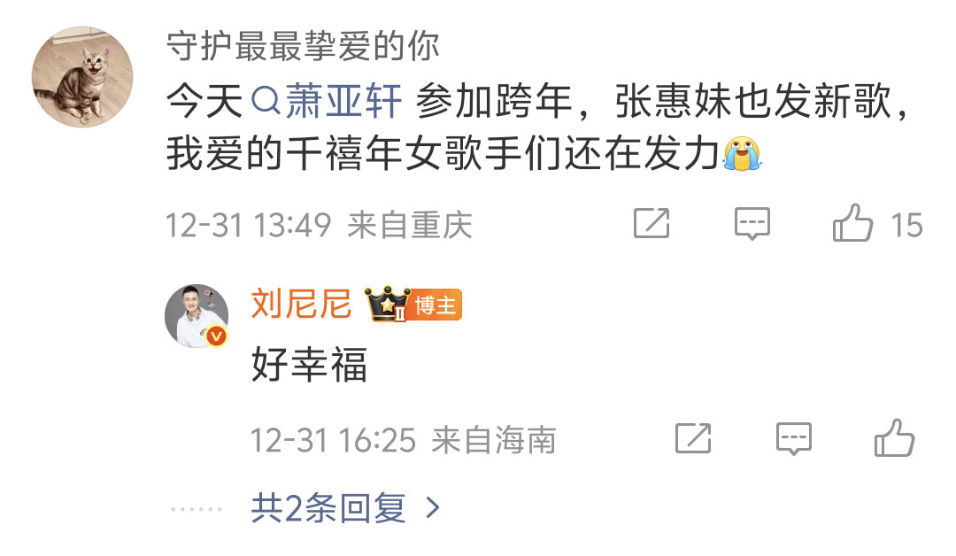 萧亚轩亮相湖南跨年，张惠妹同日发新歌