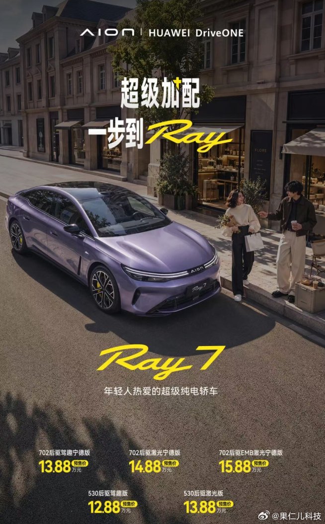 广汽埃安Ray7纯电轿车开启预售，12.88万元起