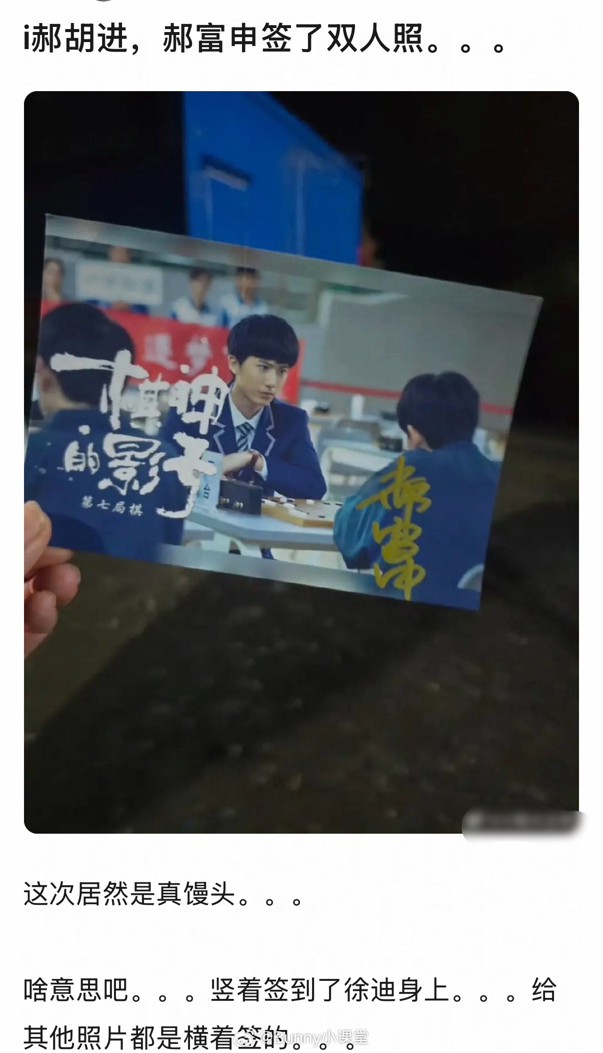 郝富申签名照曝光，与胡先煦同框画面引热议