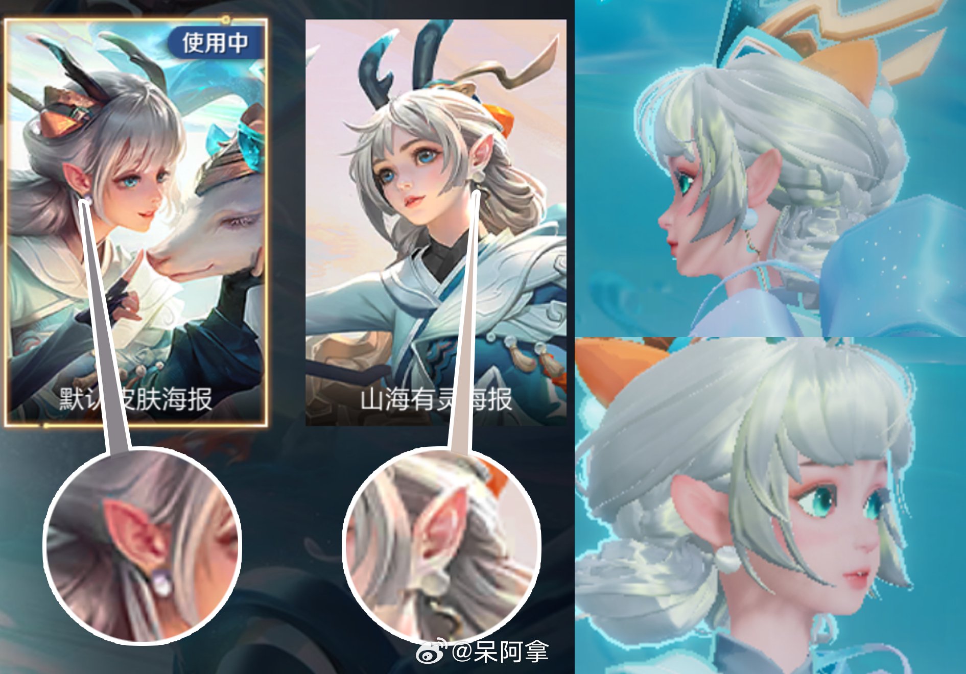 王者荣耀瑶妹山海皮肤海报与建模耳朵不一致引玩家疑问