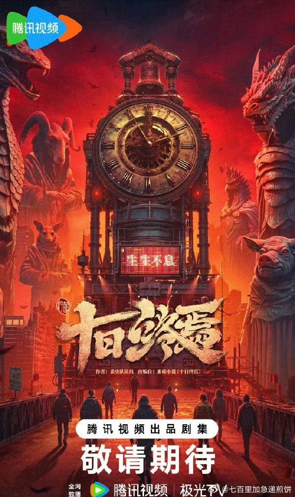 肖战新剧《十日终焉》开机，李治廷胡先煦魏大勋等加盟