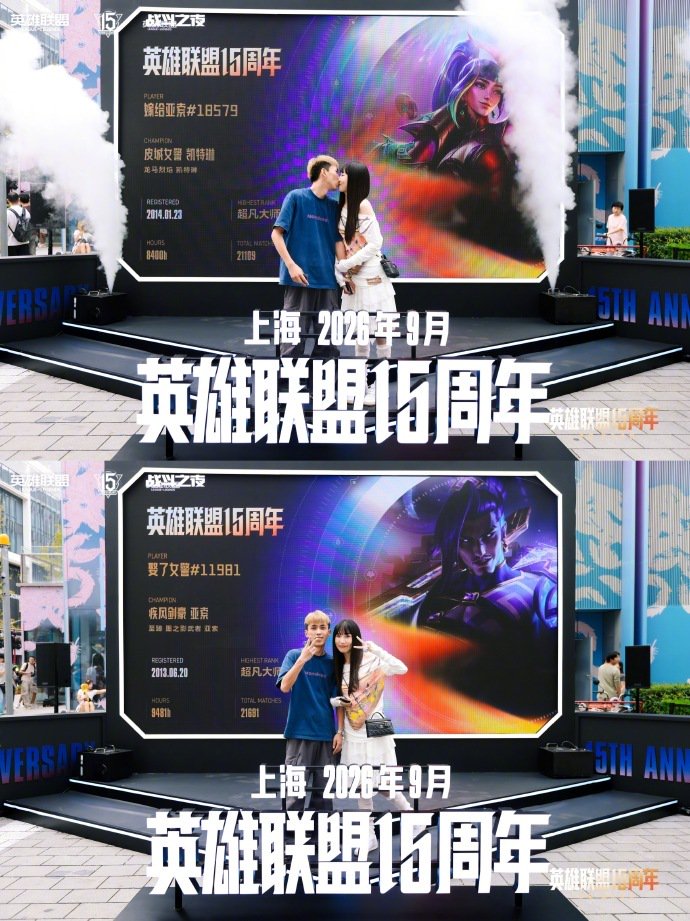 英雄联盟15周年联盟乐园落幕，召唤师跨越山海共赴热爱