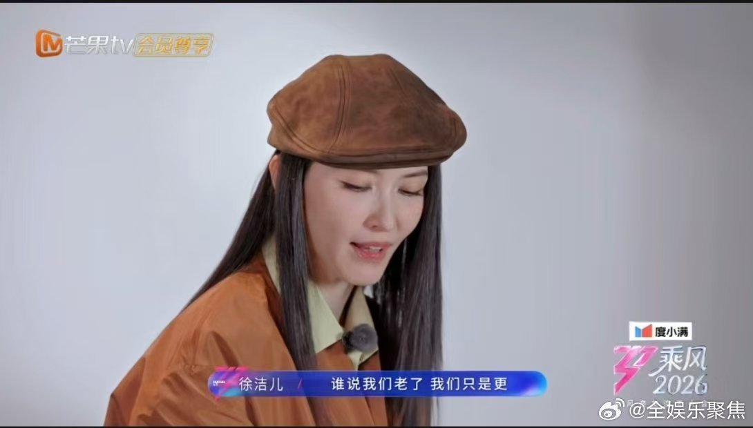 徐洁儿连线张韶涵聊舞台曝曾拒邀