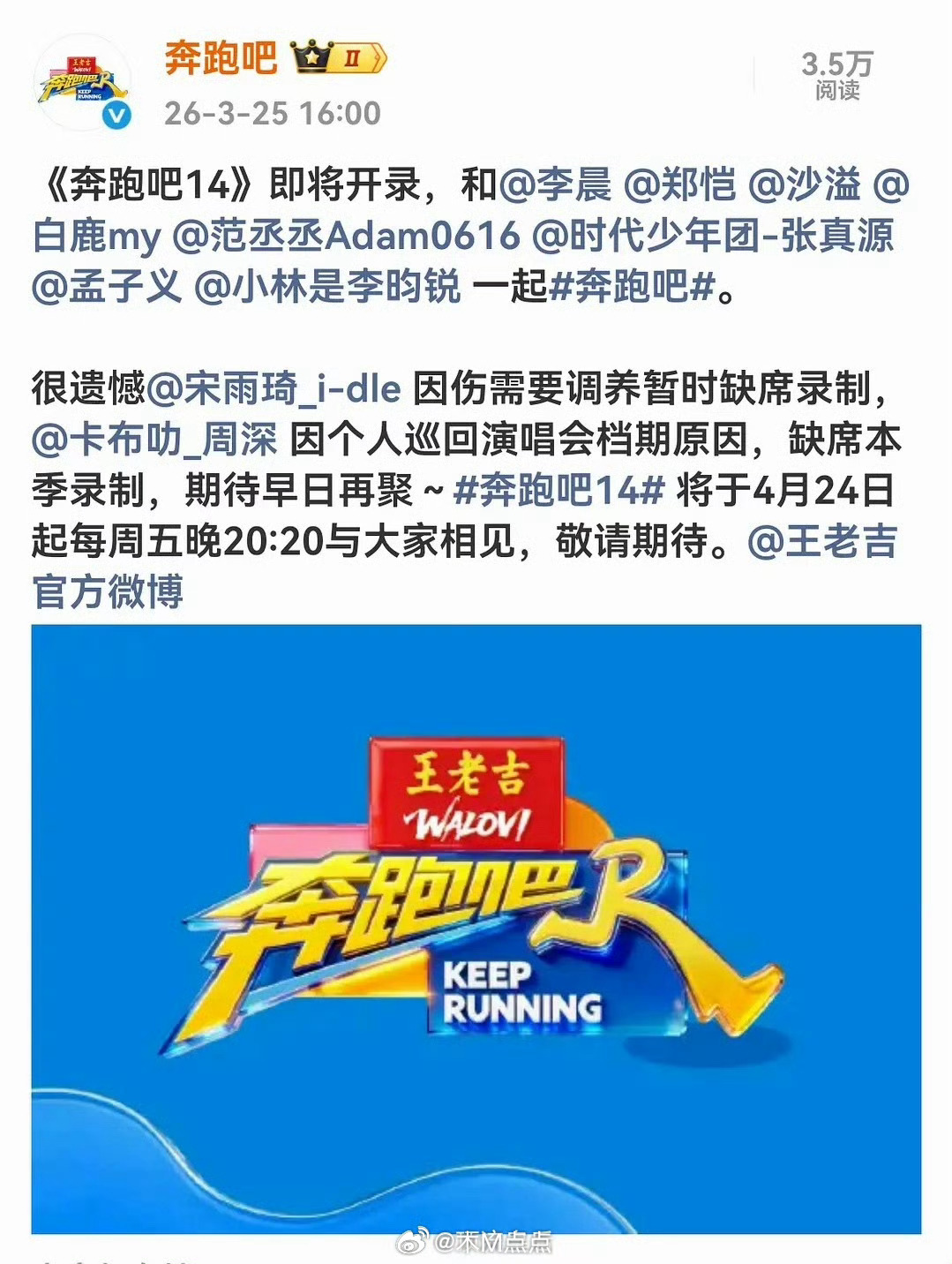 奔跑吧14官宣阵容，孟子义李昀锐加盟常驻