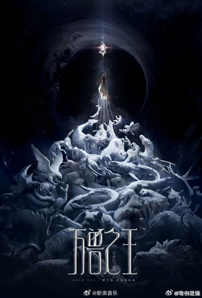 薛之谦万兽之王巡回演唱会官宣，首站悬念待启