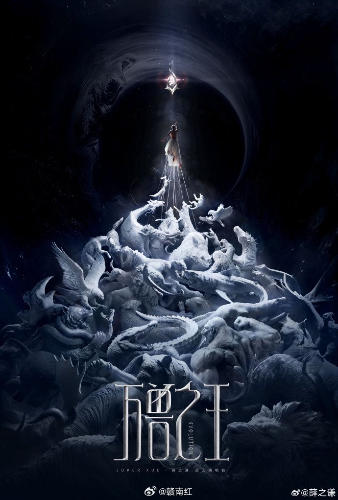 薛之谦官宣万兽之王演唱会，称将造最大舞台开最多票