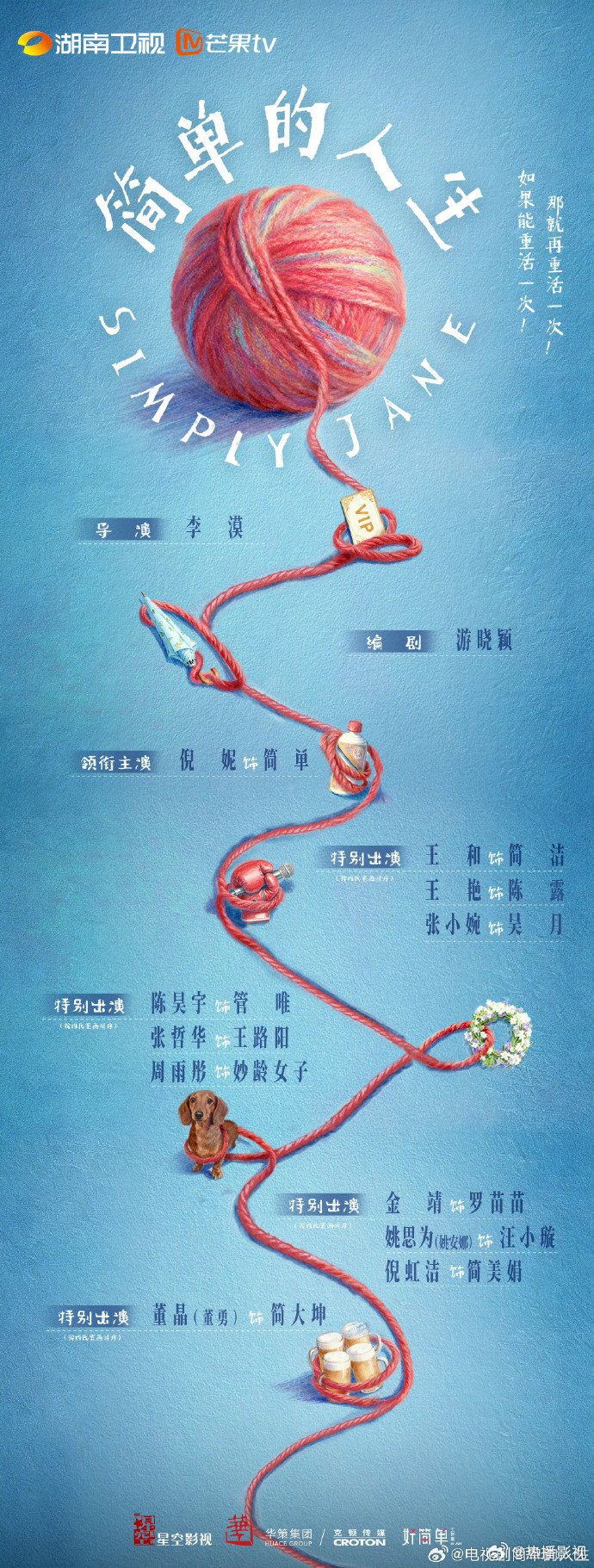 《简单的人生》官宣阵容，王艳特别出演