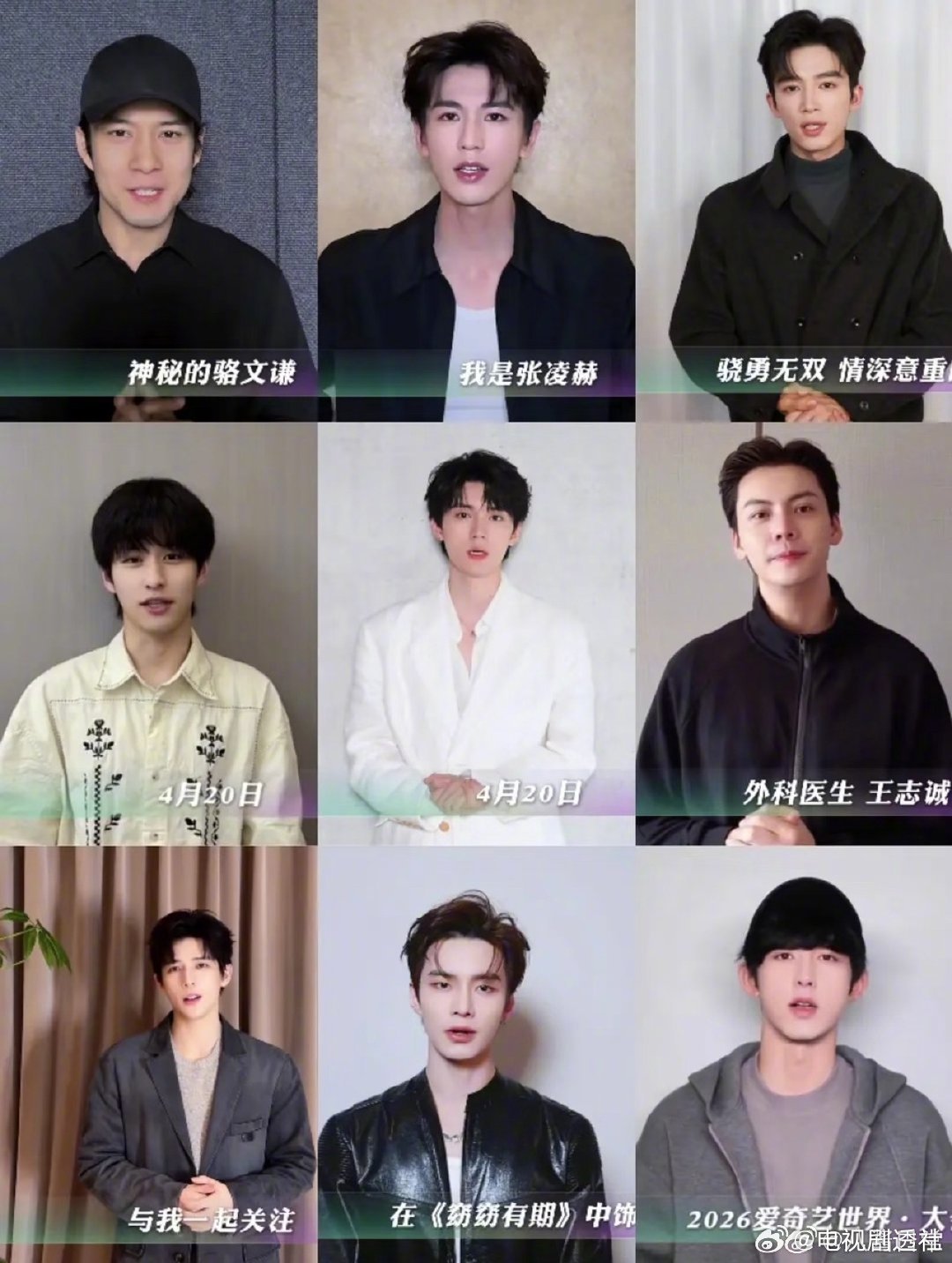 爱奇艺世界大会男明星怼脸截图曝光，曾舜晞邓为罗云熙等亮相