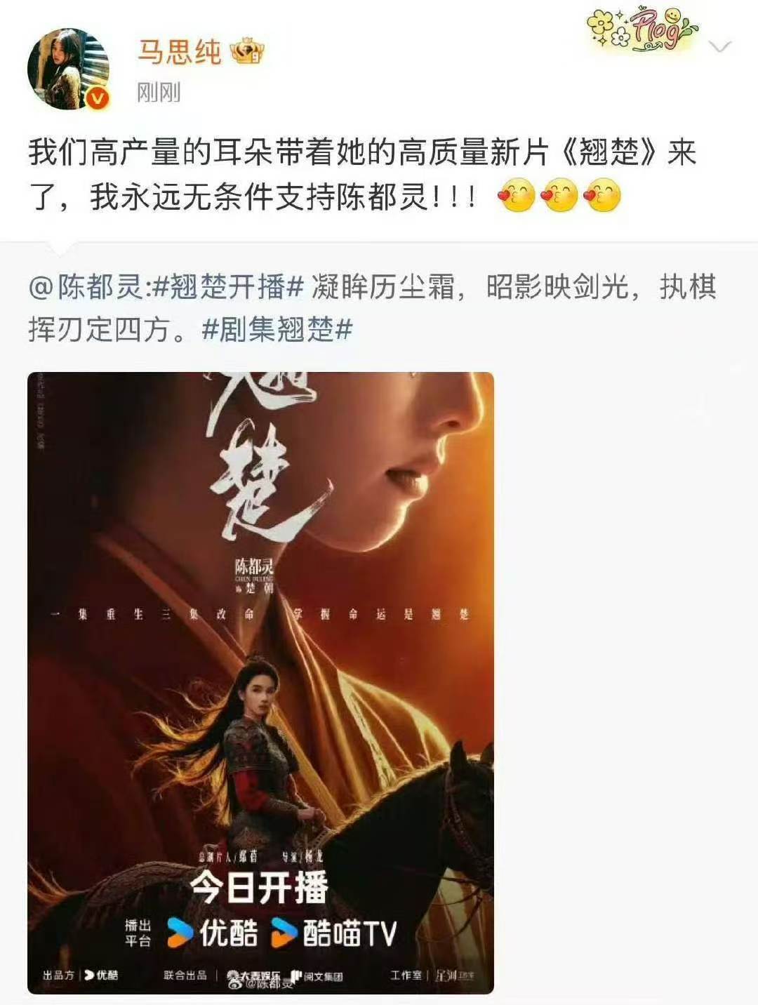 马思纯公开表态支持陈都灵