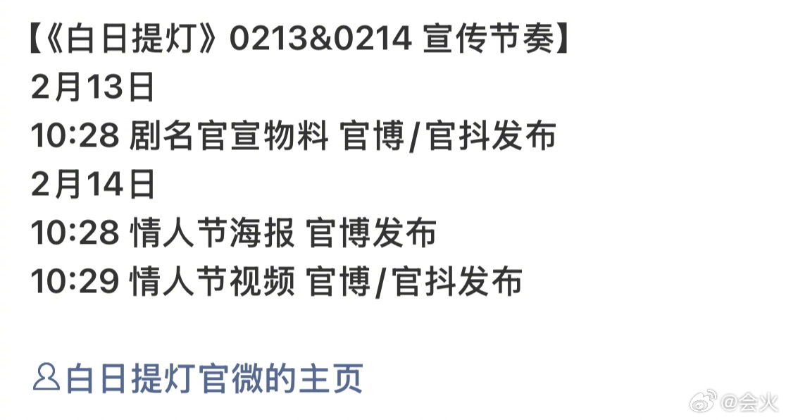 迪丽热巴陈飞宇等主演情人节剧宣物料明日发布