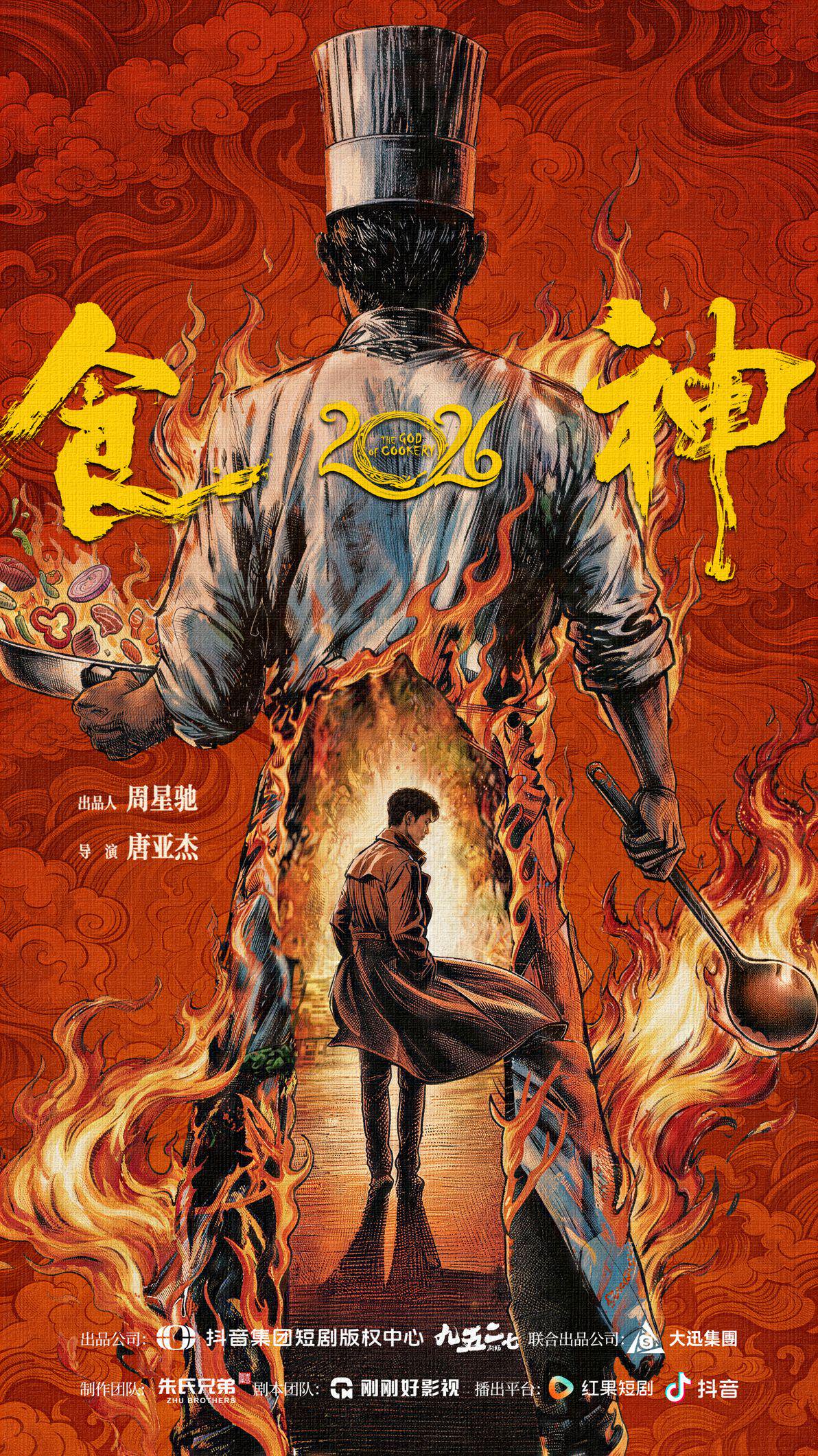 周星驰出品食神短剧重启，刘浩群或主演陈星
