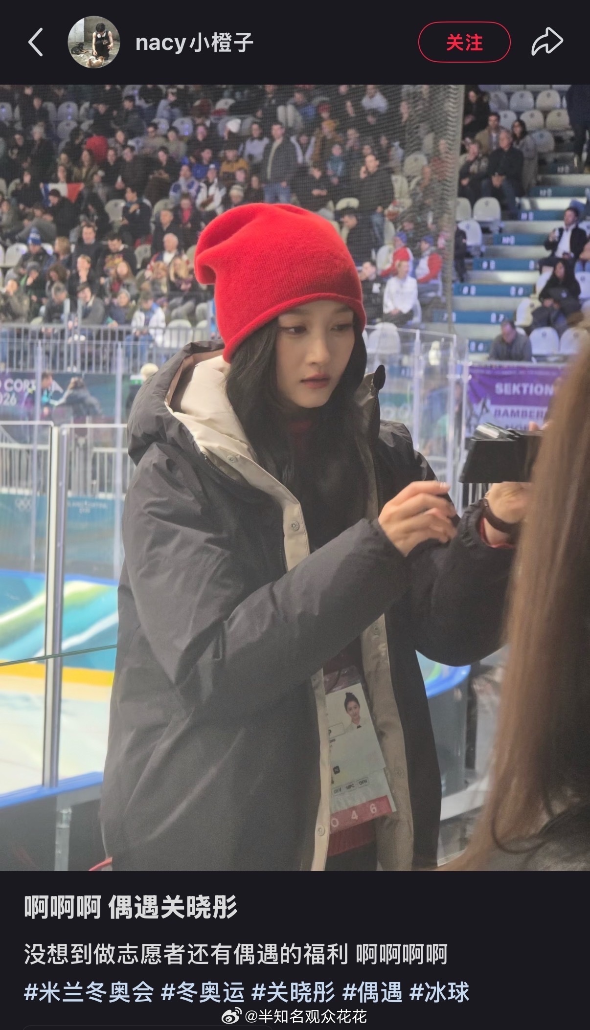 关晓彤现身米兰冬奥会观看冰球比赛