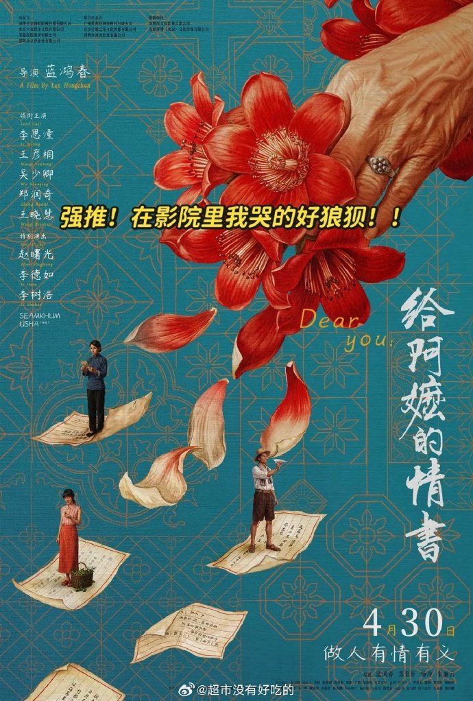 李现观影《给阿嬷的情书》落泪