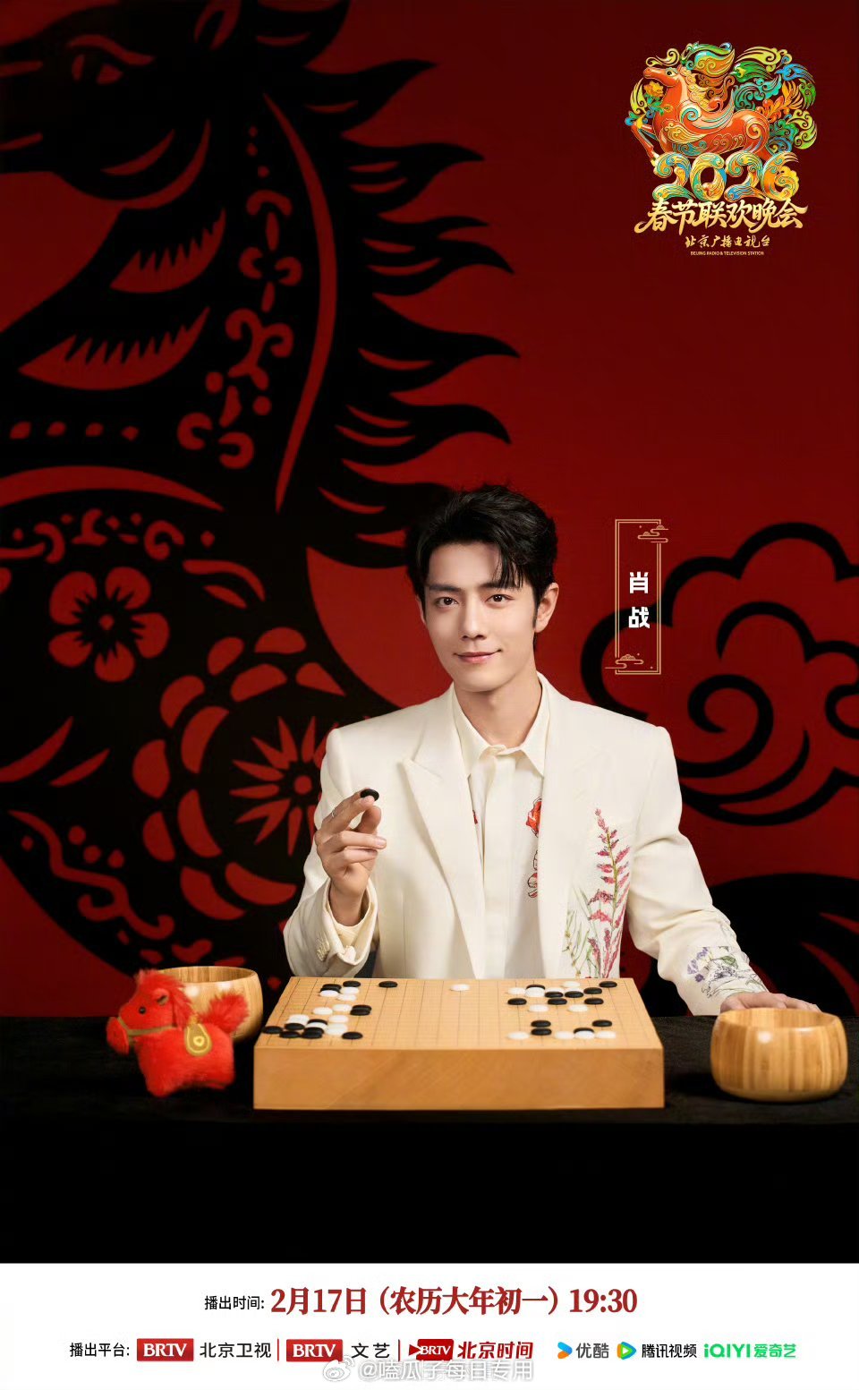 北京台春晚官宣肖战、檀健次、周深等明星阵容