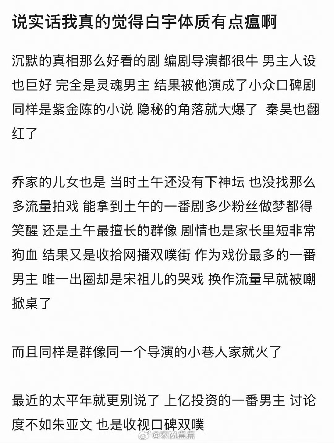 白宇屡获大制作却难扛收视,网友质疑其资源与表现不匹配