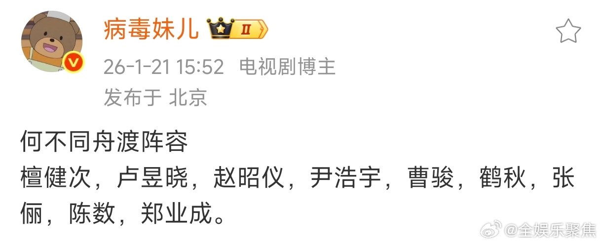 檀健次卢昱晓领衔何不同舟渡网传阵容