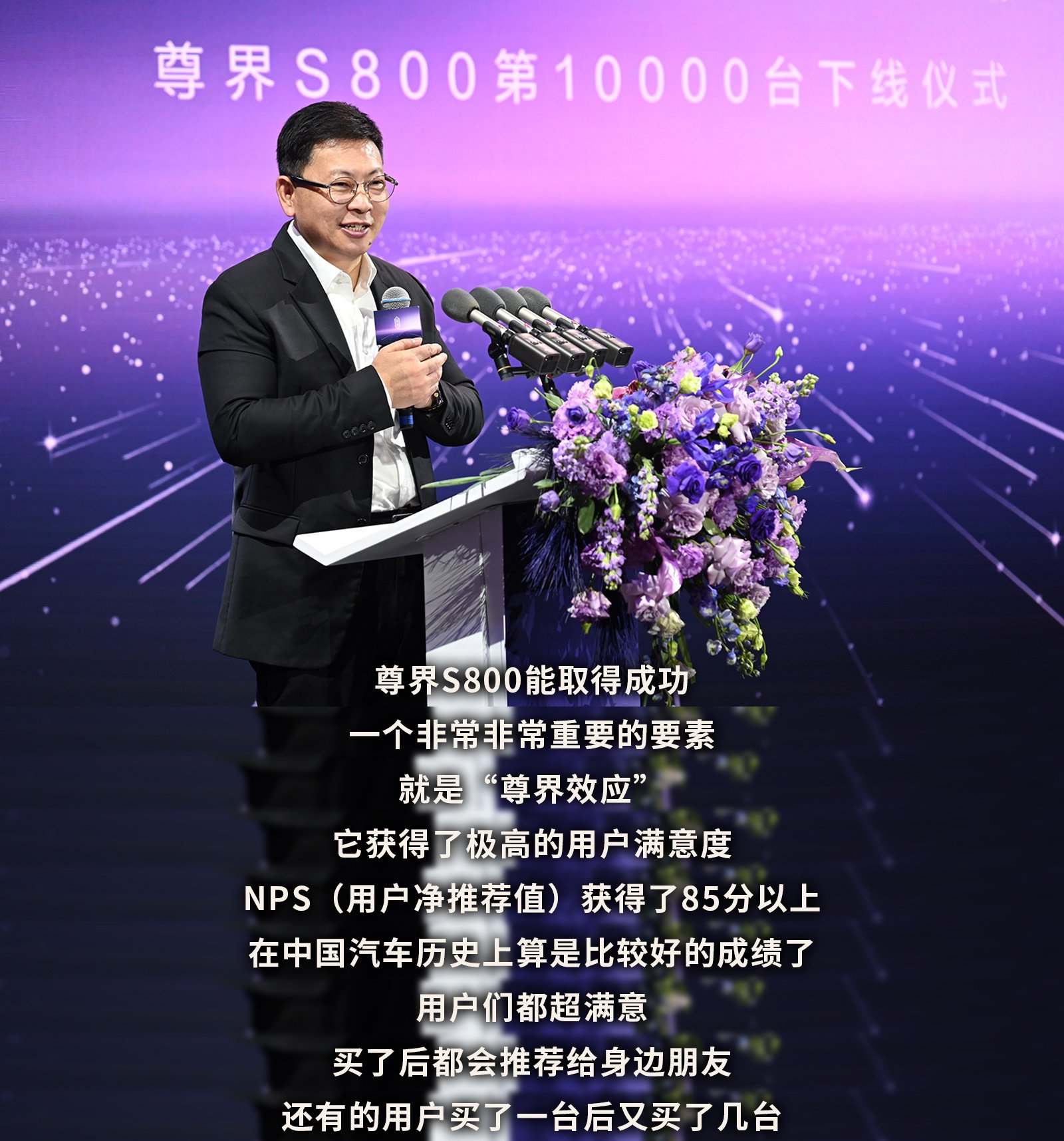 尊界S800第10000台量产车下线，余承东称口碑效应显现