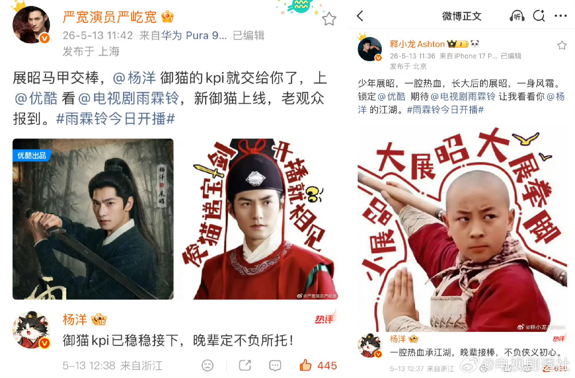 杨洋新片《雨霖铃》获孟子义陈都灵等明星包场支持