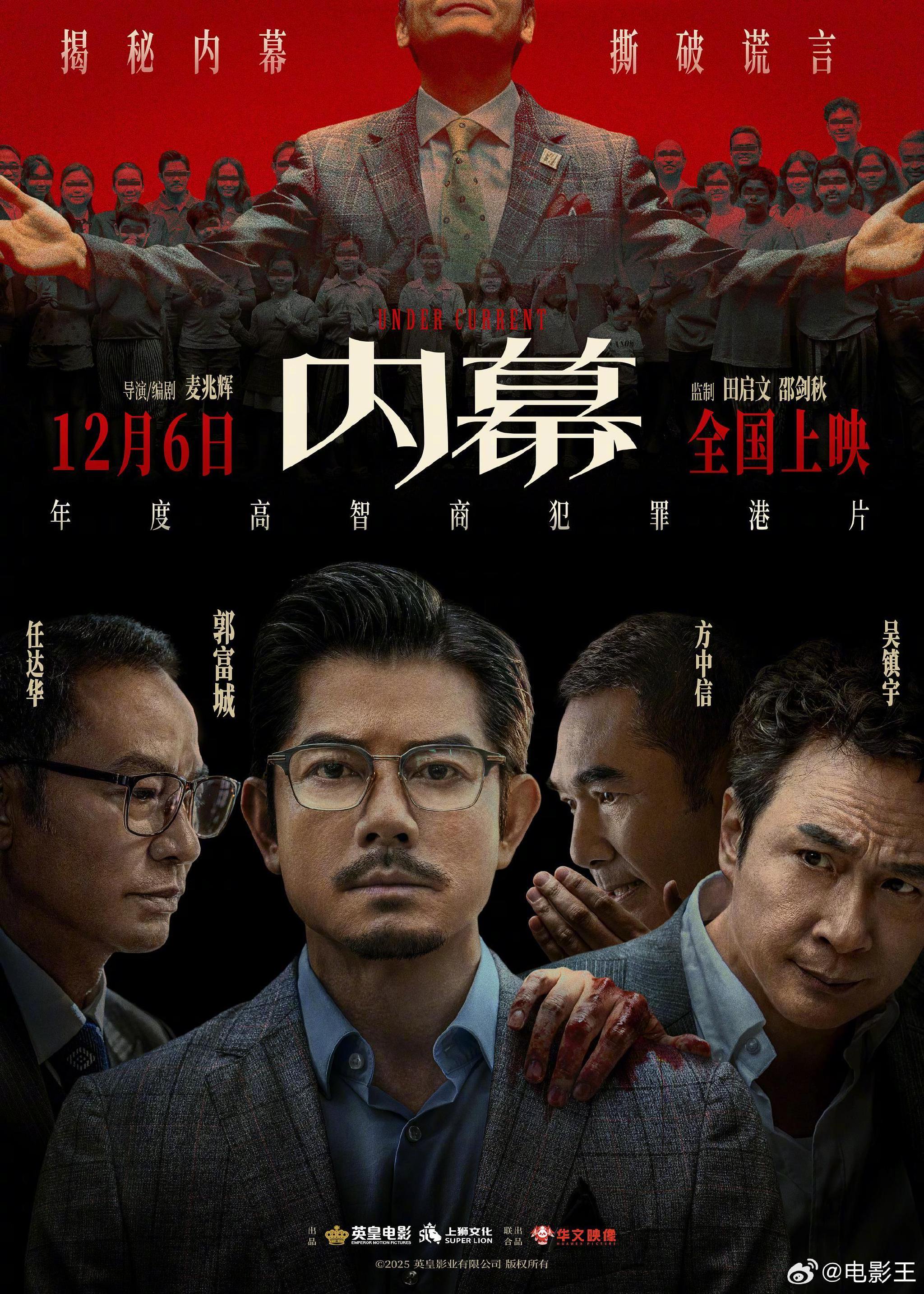 麦兆辉新片《内幕》票房惨淡，6天仅收1330万