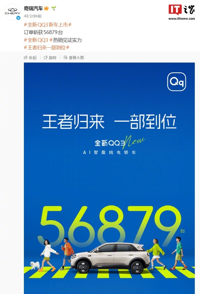 奇瑞QQ3 EV上市订单破5.6万台，限时5.89万起