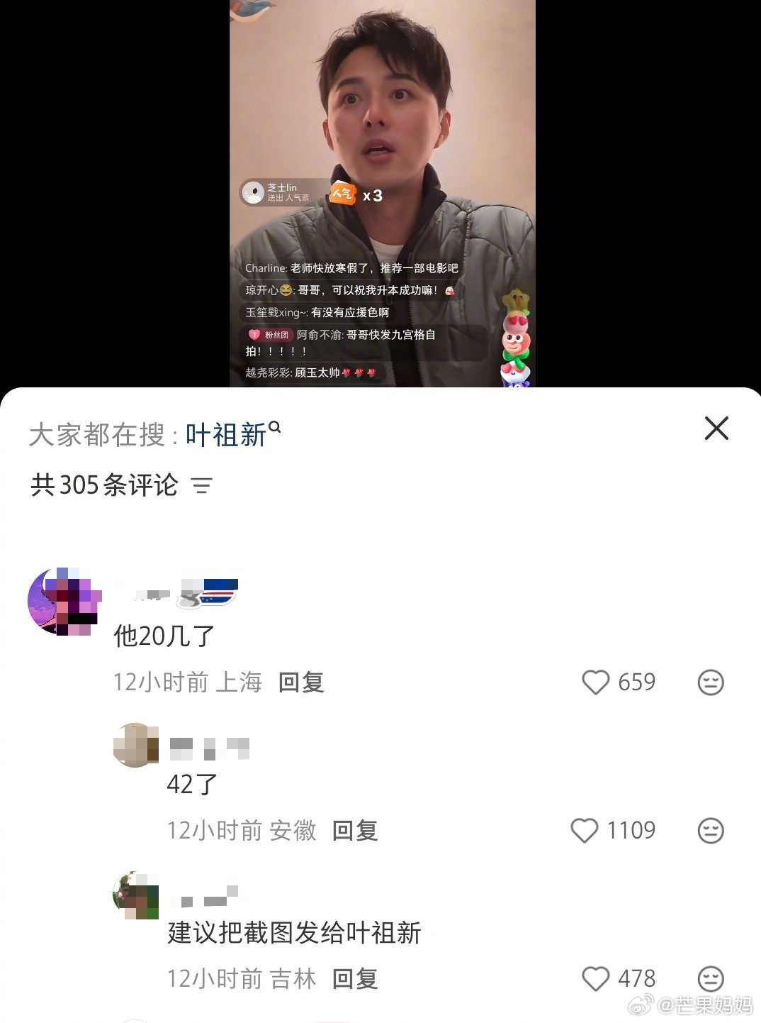 网友建议截图发给叶祖新