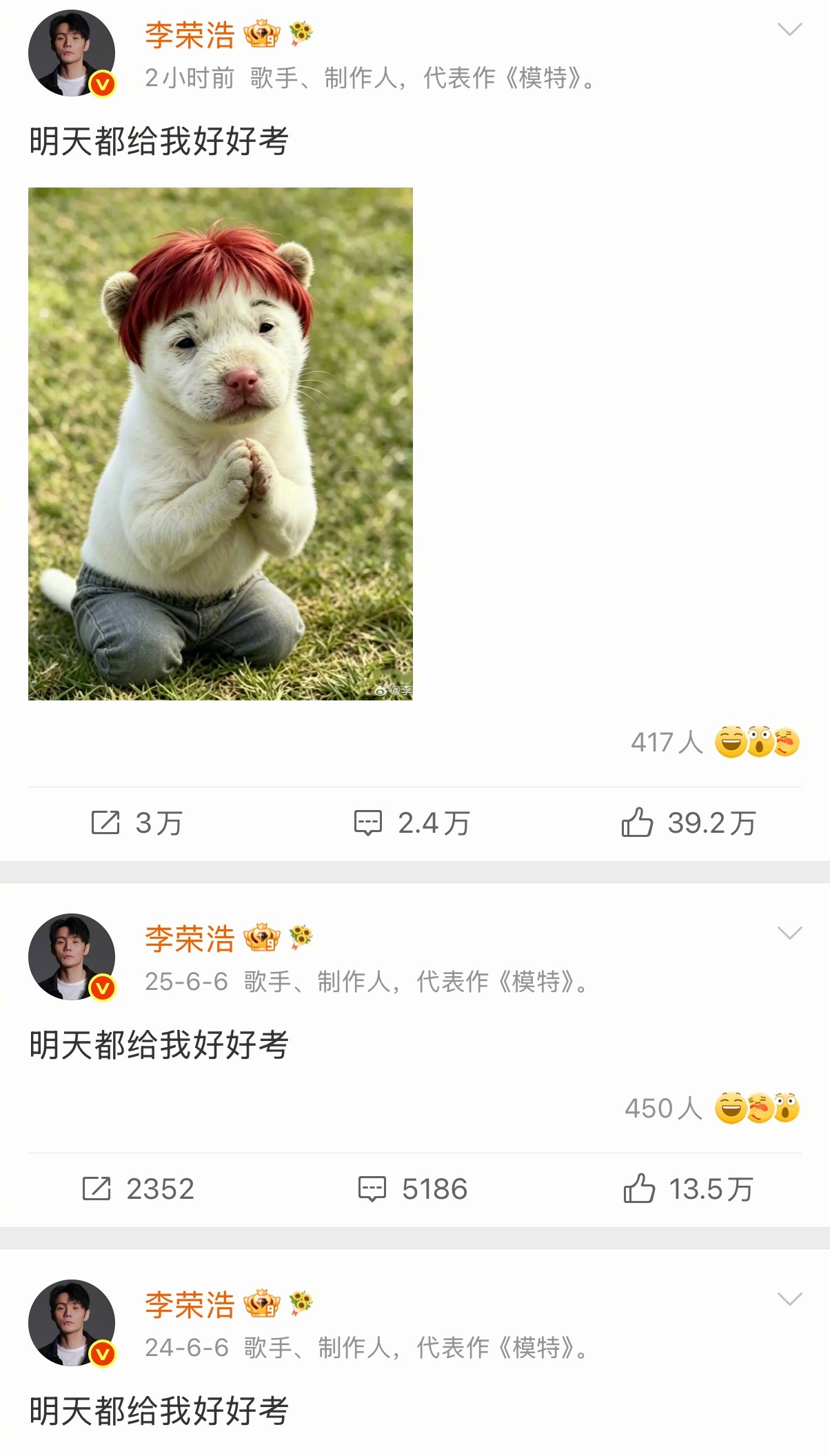 李荣浩连续多年为高考生送祝福