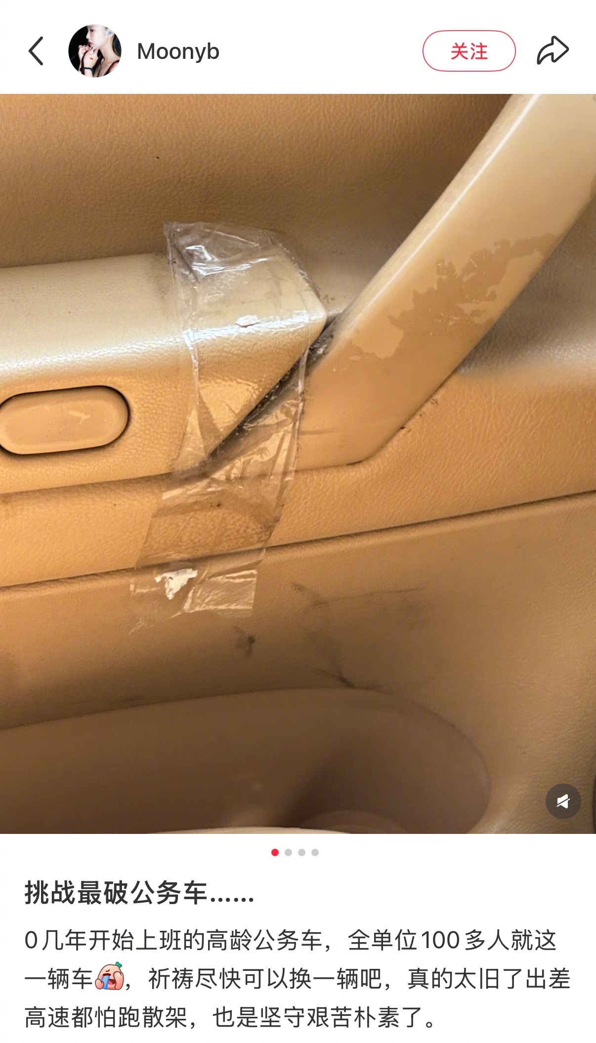 单位老公务车破损严重引关注