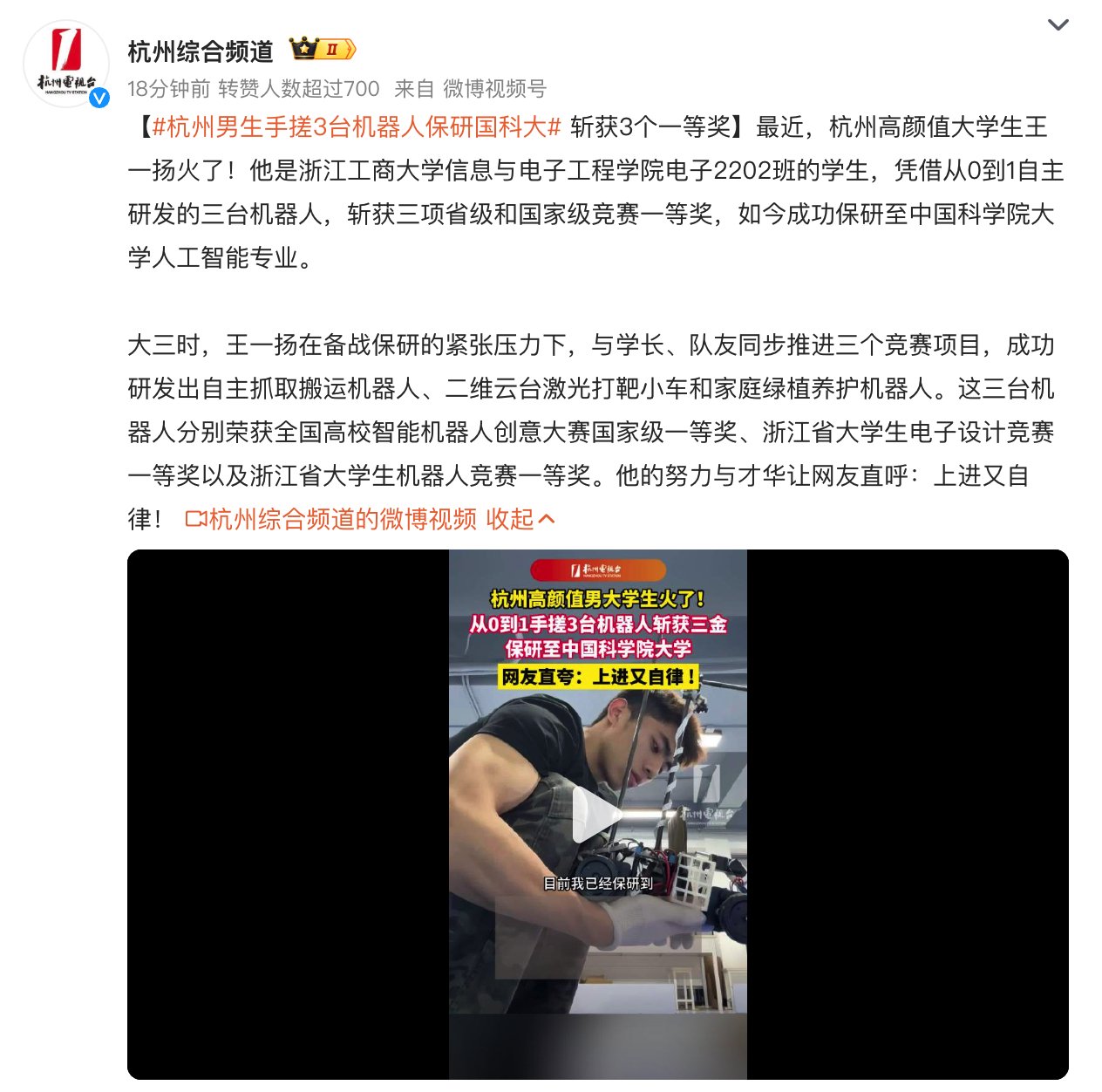 杭州男生自主研发三台机器人获竞赛一等奖保研国科大