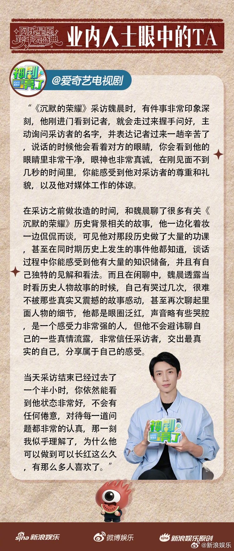 魏晨受访主动握手问好，眼神真诚获赞