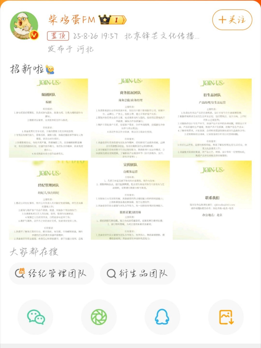 柴鸡蛋公开招新，征集高颜值潜力演员