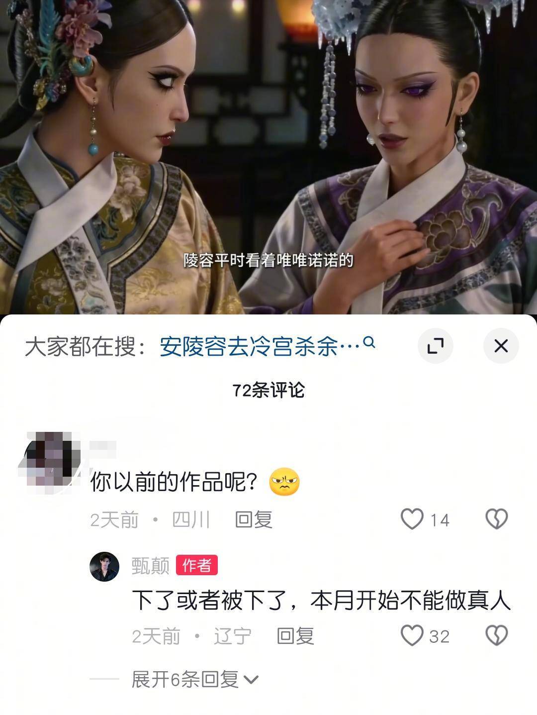 AI性转甄嬛传下架，华君因新规退场