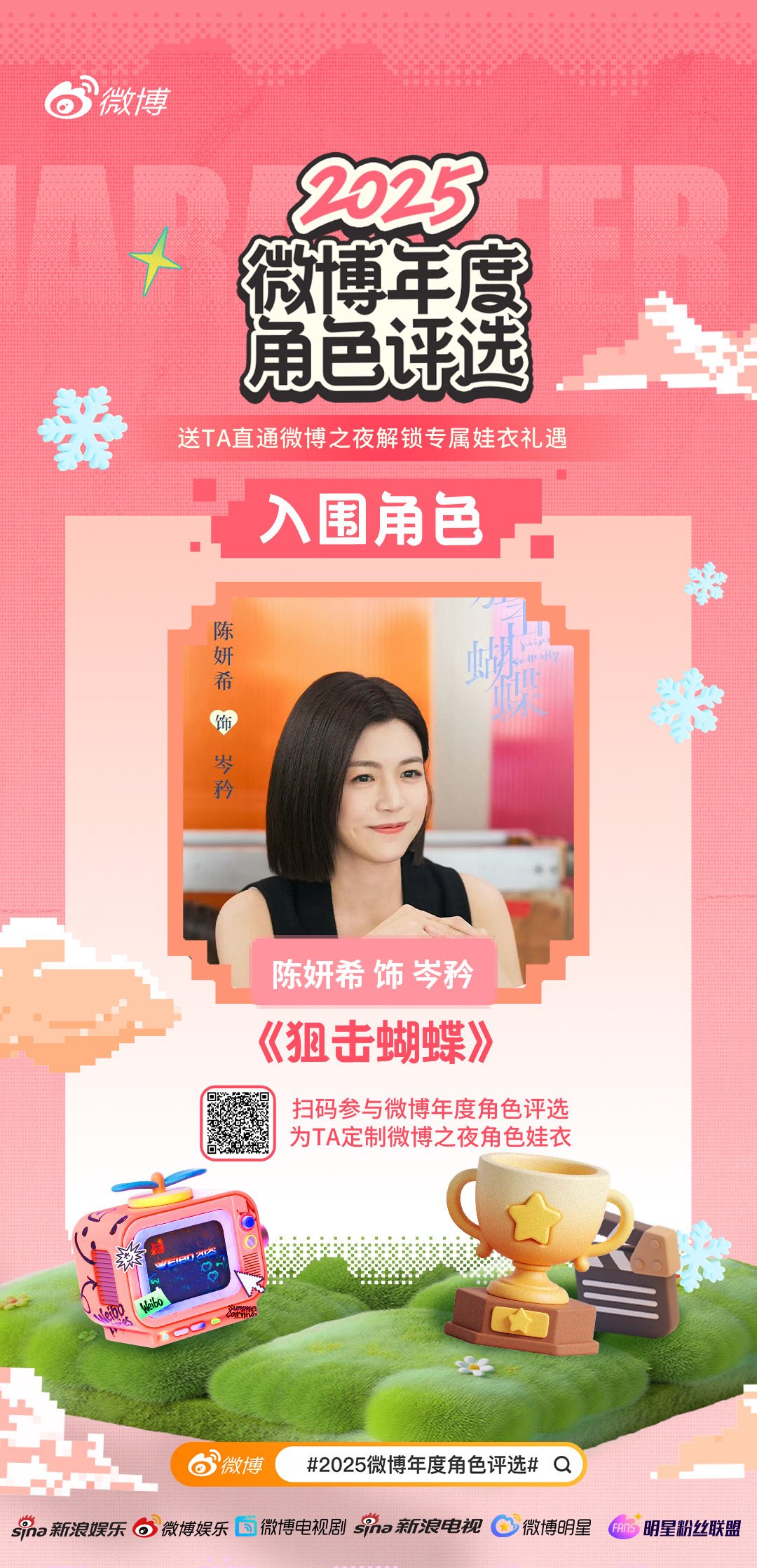 岑矜李雾入围2025微博年度角色评选