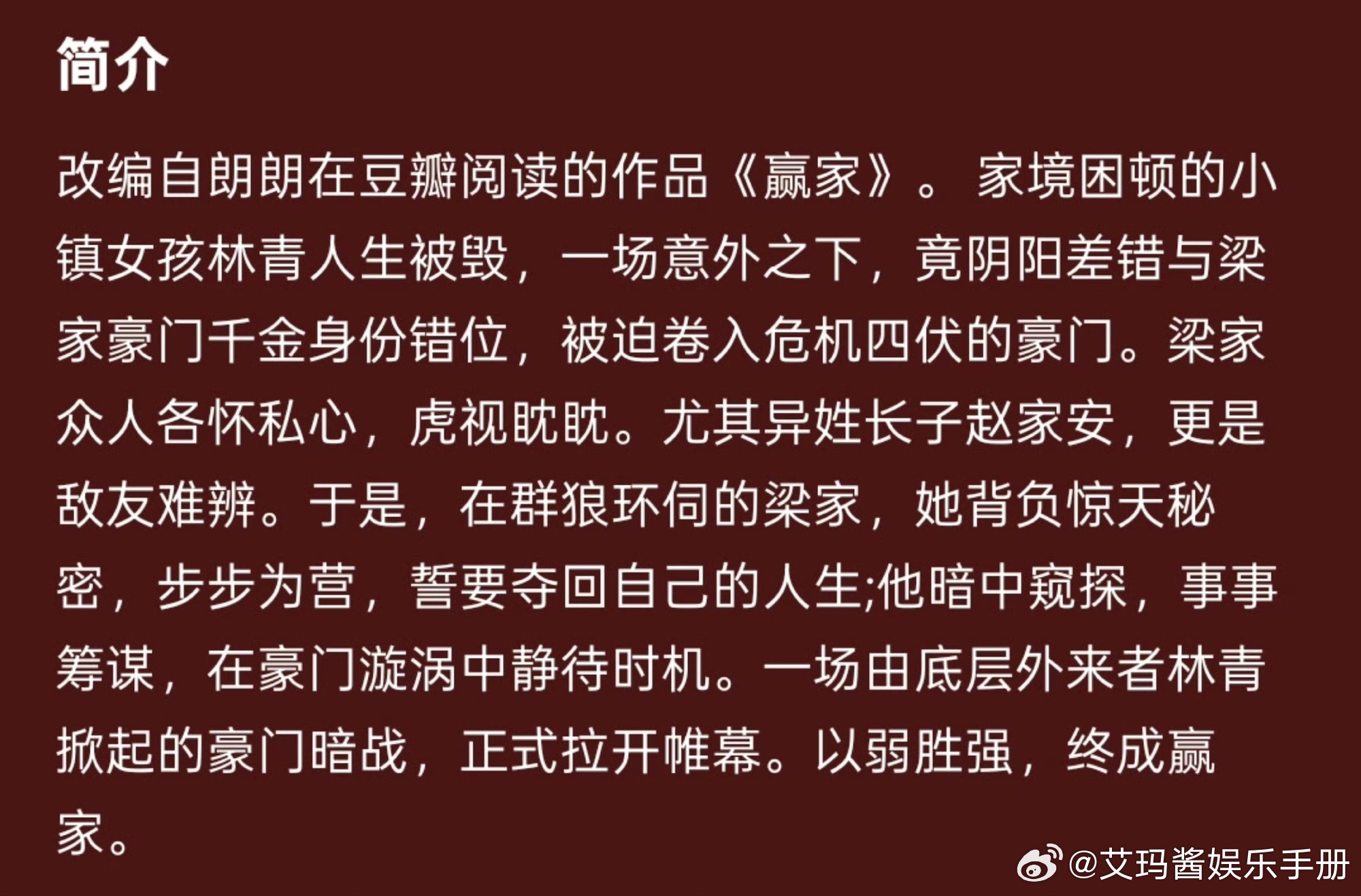 田曦薇 魏大勋《赢家》开通官微，你期待吗？