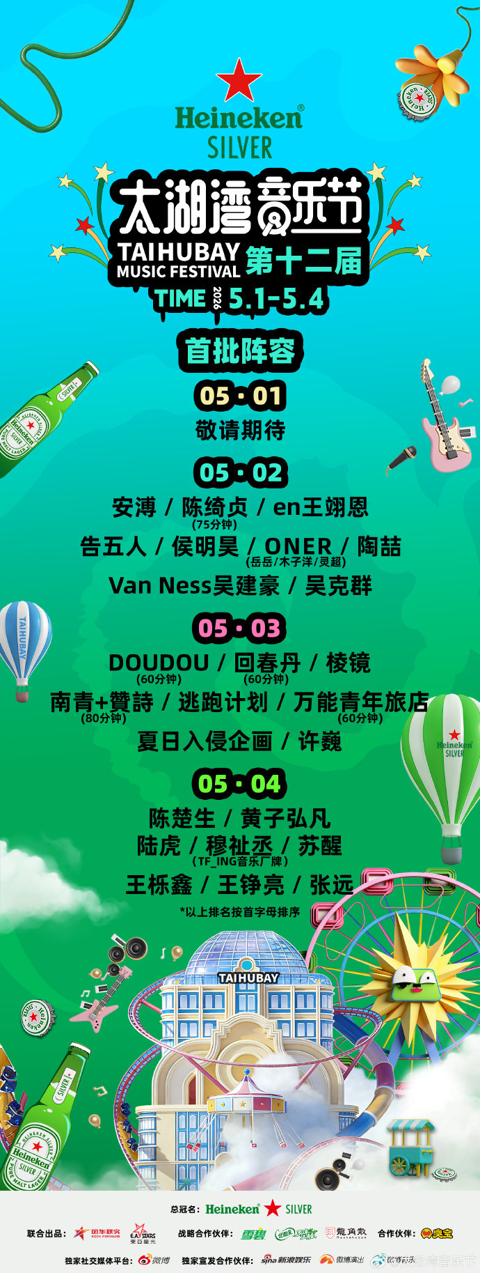 太湖湾音乐节首批阵容官宣，安溥陈绮贞陶喆等加盟