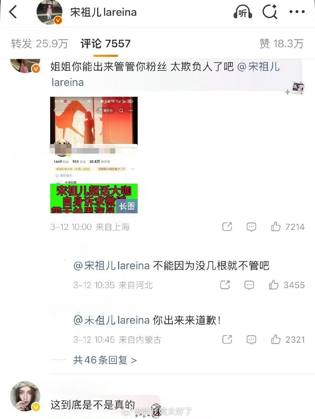 宋祖儿丁禹兮合作引发粉丝争议