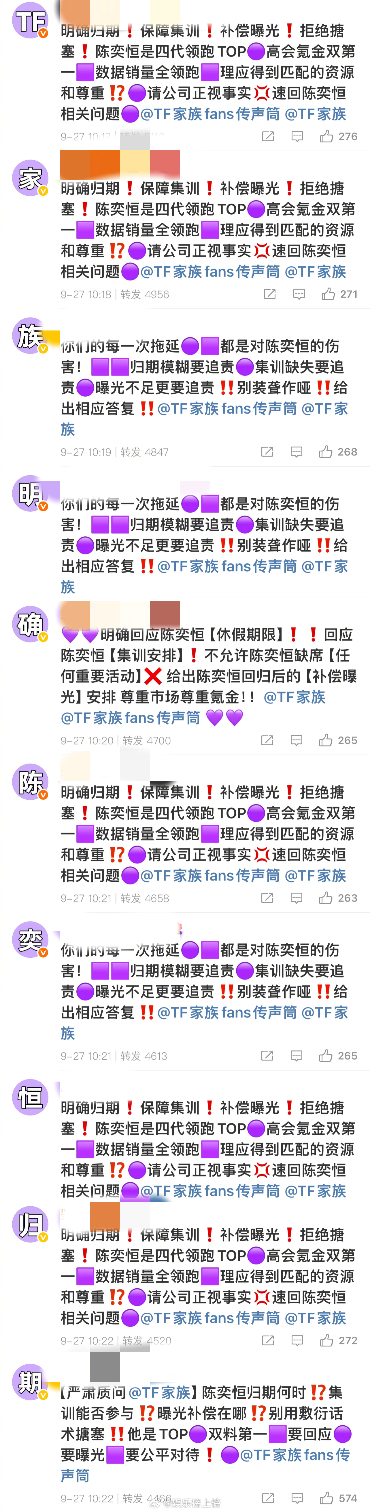 陈奕恒粉丝排字维权要求公司明确归期