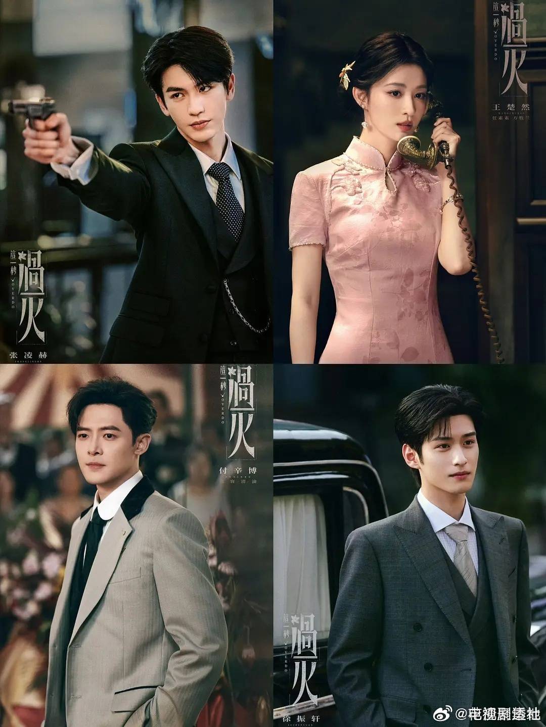 张凌赫王楚然新剧《这一秒过火》引期待