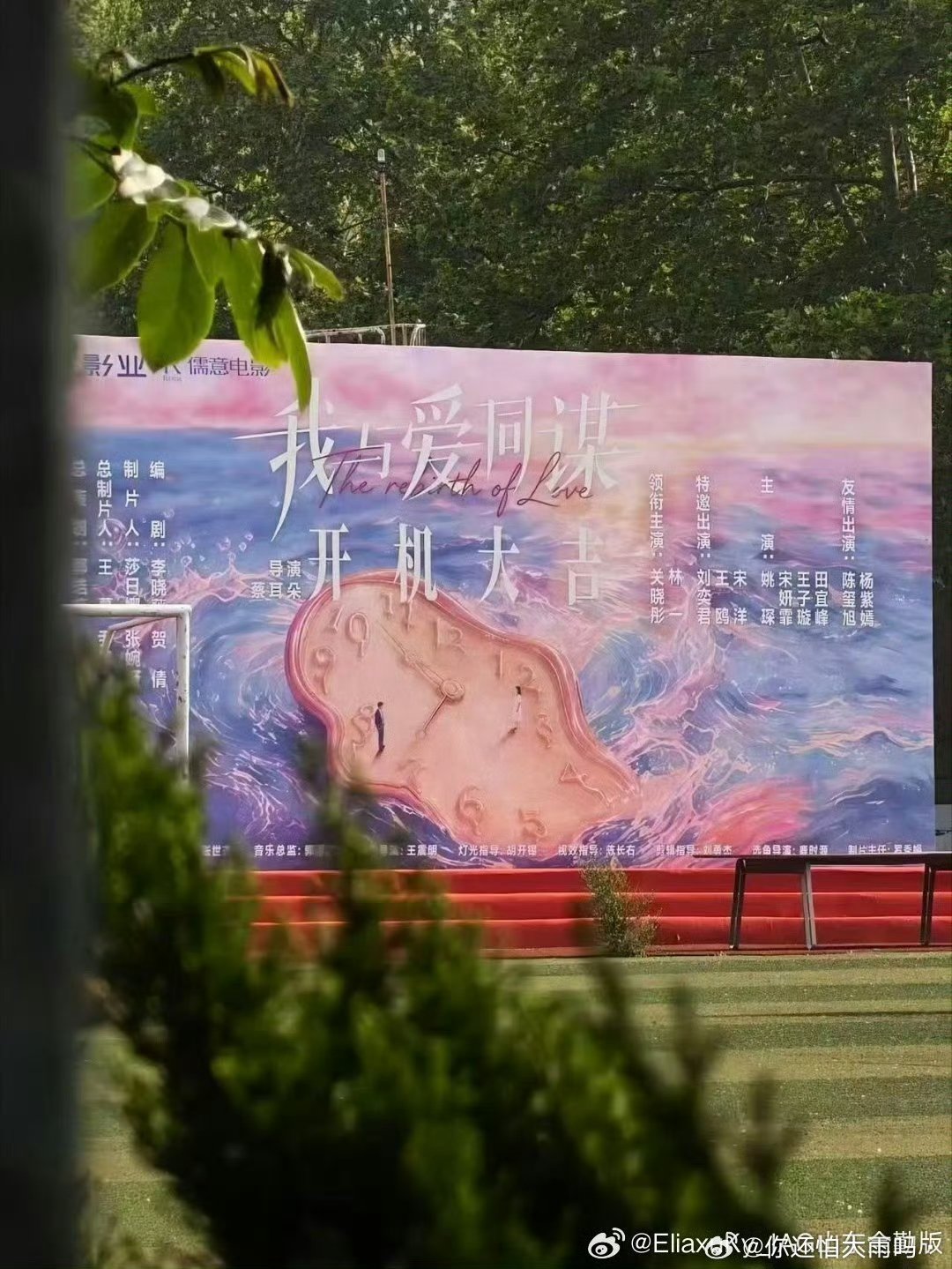 关晓彤林一新剧《我与爱同谋》开机同框