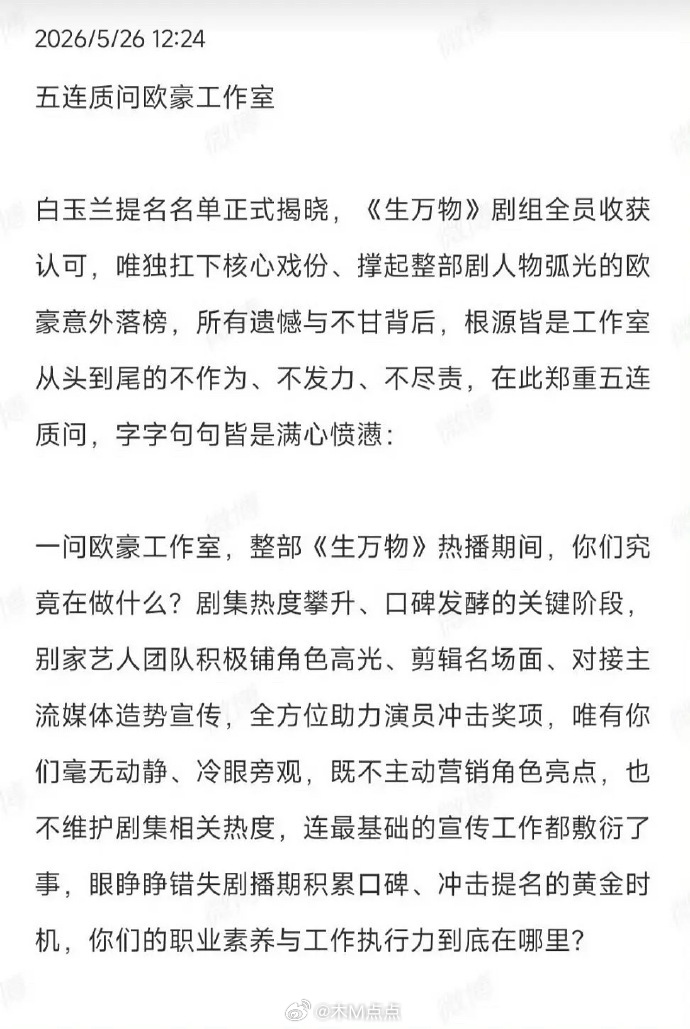 欧豪魏晨粉丝就白玉兰未提名维权