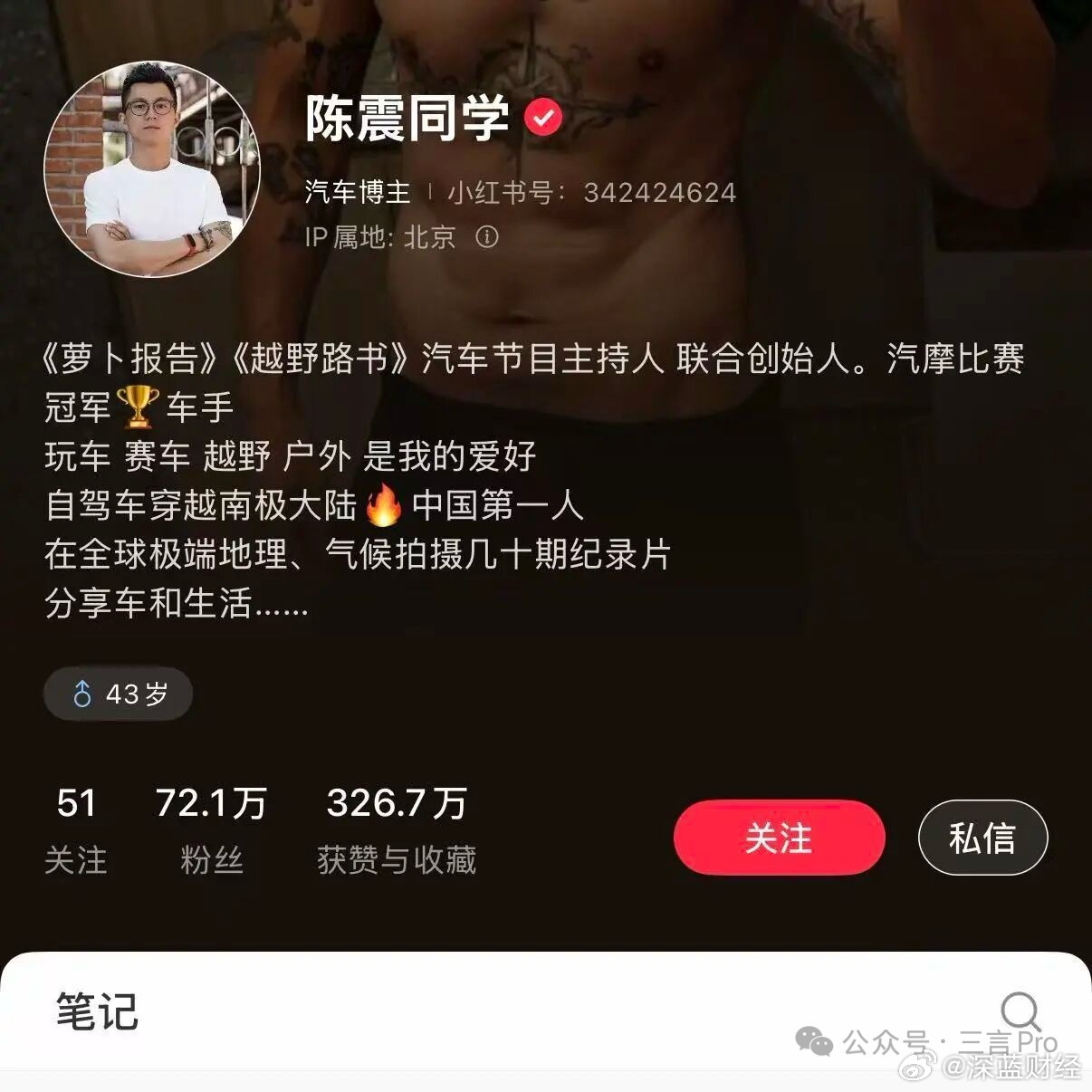 陈震小红书B站头条帐号解封