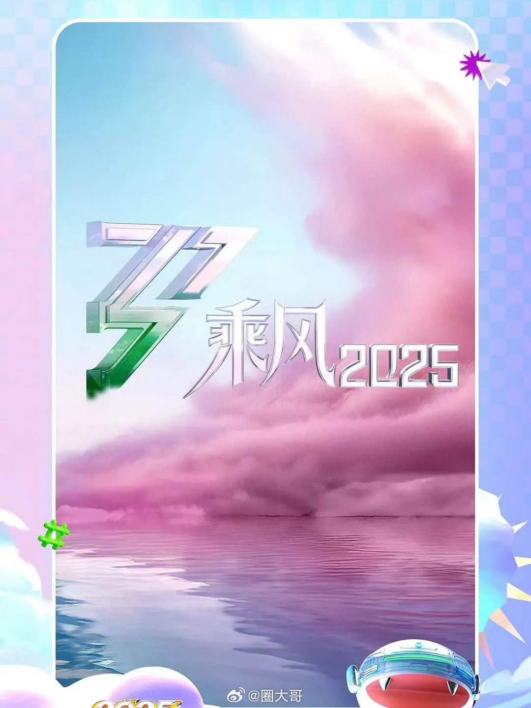 浪姐7拟邀李若彤刘若英孔雪儿等加盟